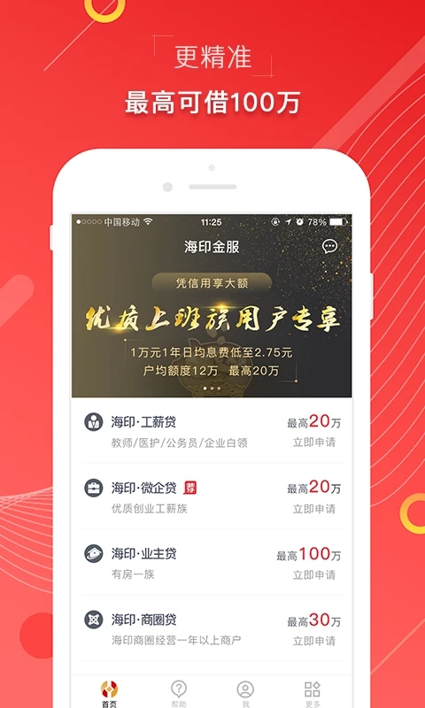 海印金服截图展示3