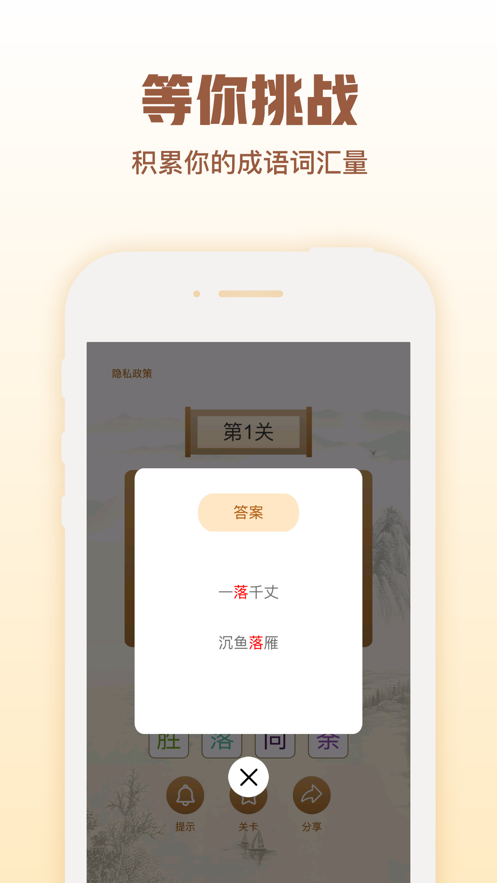 猜字官老爷截图展示2