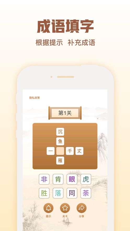 猜字官老爷截图展示1