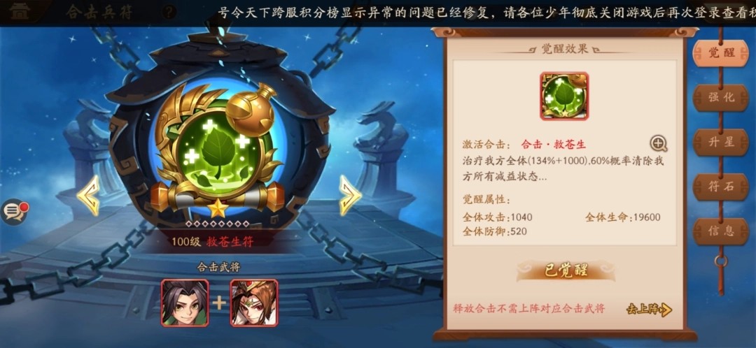 少年三国志中兵符怎么强化