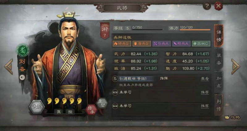 三国志战略版s武将解析是什么 武将优缺点一览