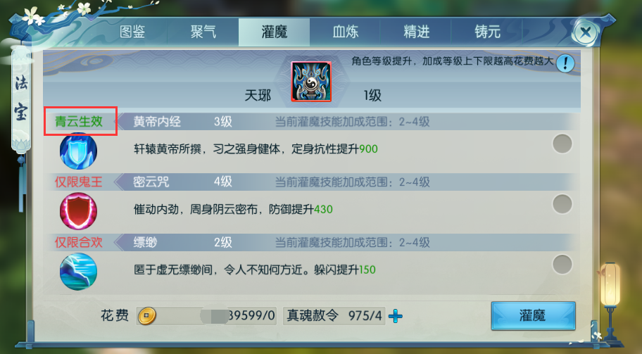 手游诛仙鬼王法宝灌魔怎么玩 手游诛仙鬼王法宝灌魔怎么玩
