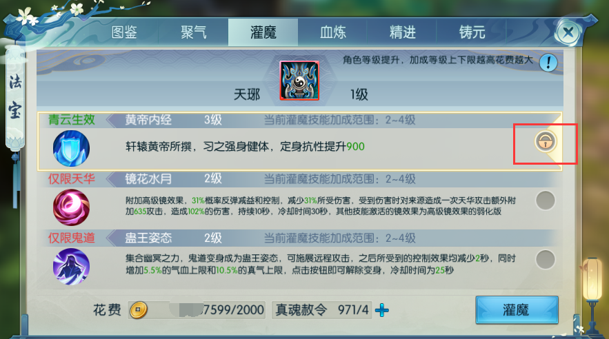 手游诛仙鬼王法宝灌魔怎么玩 手游诛仙鬼王法宝灌魔怎么玩