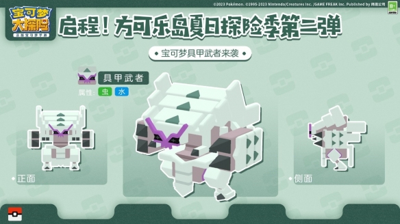 奇妙夏日探险季启程 与全新宝可梦帕路奇亚相遇 奇妙夏日探险季启程 与全新宝可梦帕路奇亚相遇