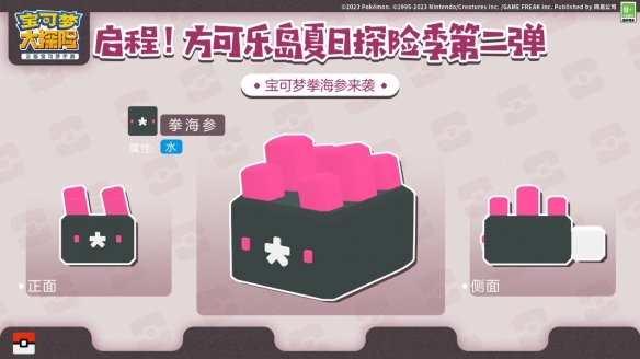 奇妙夏日探险季启程 与全新宝可梦帕路奇亚相遇 奇妙夏日探险季启程 与全新宝可梦帕路奇亚相遇