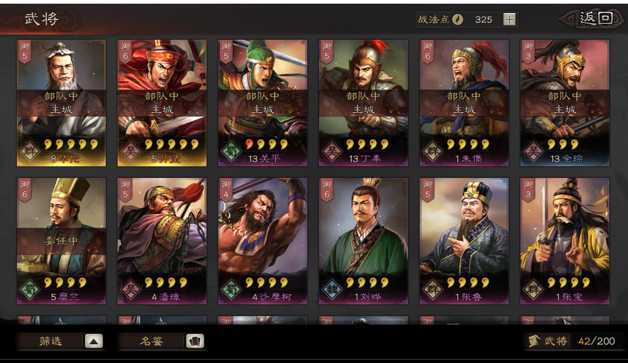 三国志战略版s13赛季怎么开荒