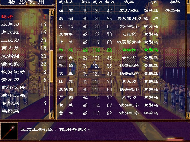 三国群英传2武将怎么升级武器 三国群英传2武将怎么升级武器