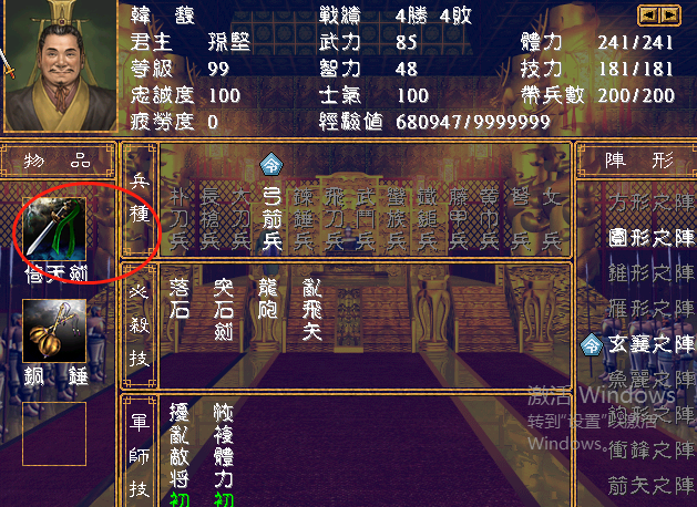 三国群英传2武将怎么升级武器 三国群英传2武将怎么升级武器