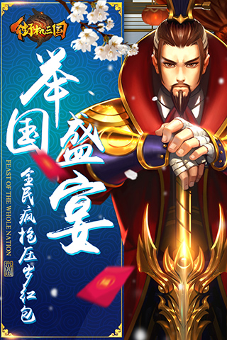 无限三国截图展示1