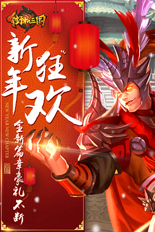 无限三国截图展示2