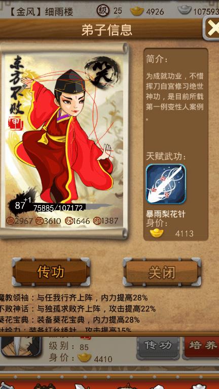 大掌门弟子进阶有什么好处 大掌门弟子进阶有什么好处