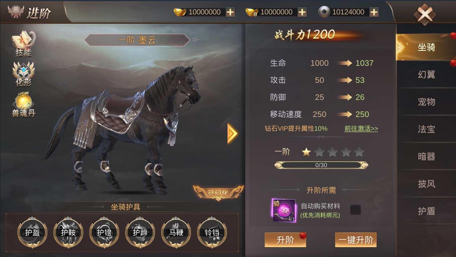 霸御乾坤坐骑系统怎么玩