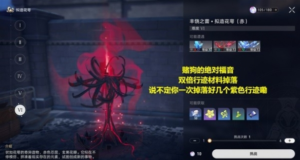 崩坏星穹铁道双倍活动刷什么 双倍花萼体力规划 崩坏星穹铁道双倍活动刷什么 双倍花萼体力规划