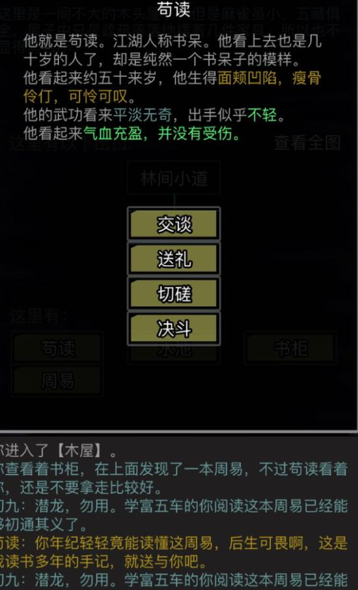 放置江湖周易怎么用 正神值怎么提升