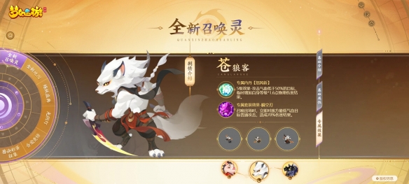 《梦幻西游》手游三大全新召唤灵闪亮登场 《梦幻西游》手游三大全新召唤灵闪亮登场