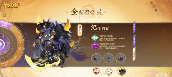 《梦幻西游》手游三大全新召唤灵闪亮登场 《梦幻西游》手游三大全新召唤灵闪亮登场