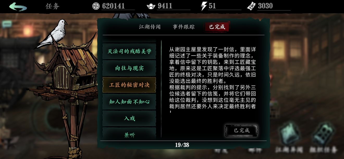 影之刃三任务做完怎么办 影之刃三任务做完怎么办