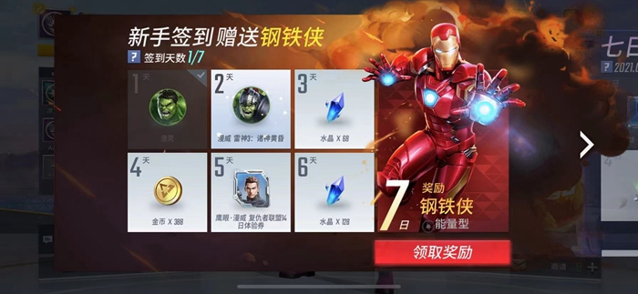 漫威超级战争星际币如何获得