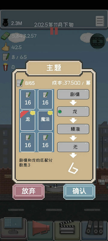 《像素电影制片厂》评测：制作略显粗糙的经营手游