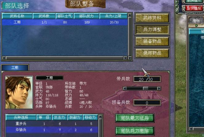 三国群英传7怎么更换兵种