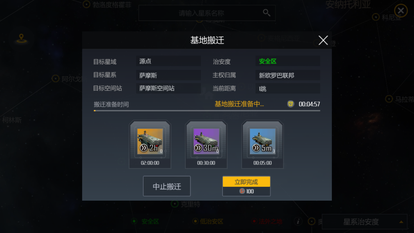 第二银河怎么搬迁基地 第二银河怎么搬迁基地