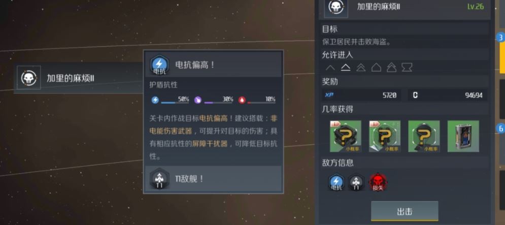 第二银河天启预言任务是什么