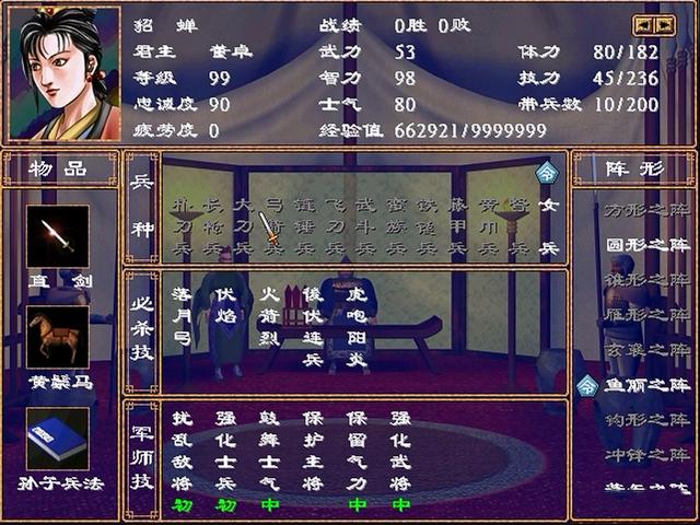 三国群英传2最佳阵容有什么 三国群英传2最佳阵容有什么