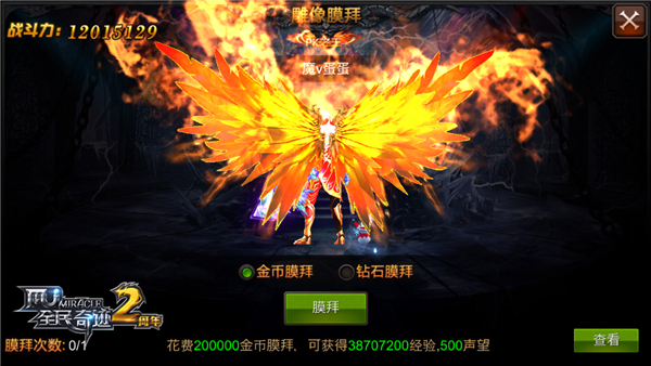 全民奇迹怎么获得凤凰 全民奇迹怎么获得凤凰