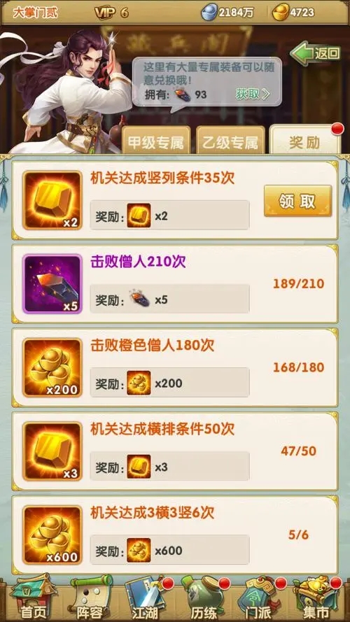 大掌门2藏兵阁有什么奖励