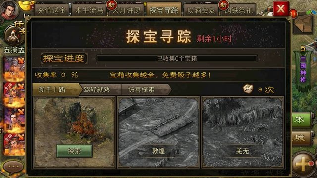 攻城掠地探宝任务怎么过