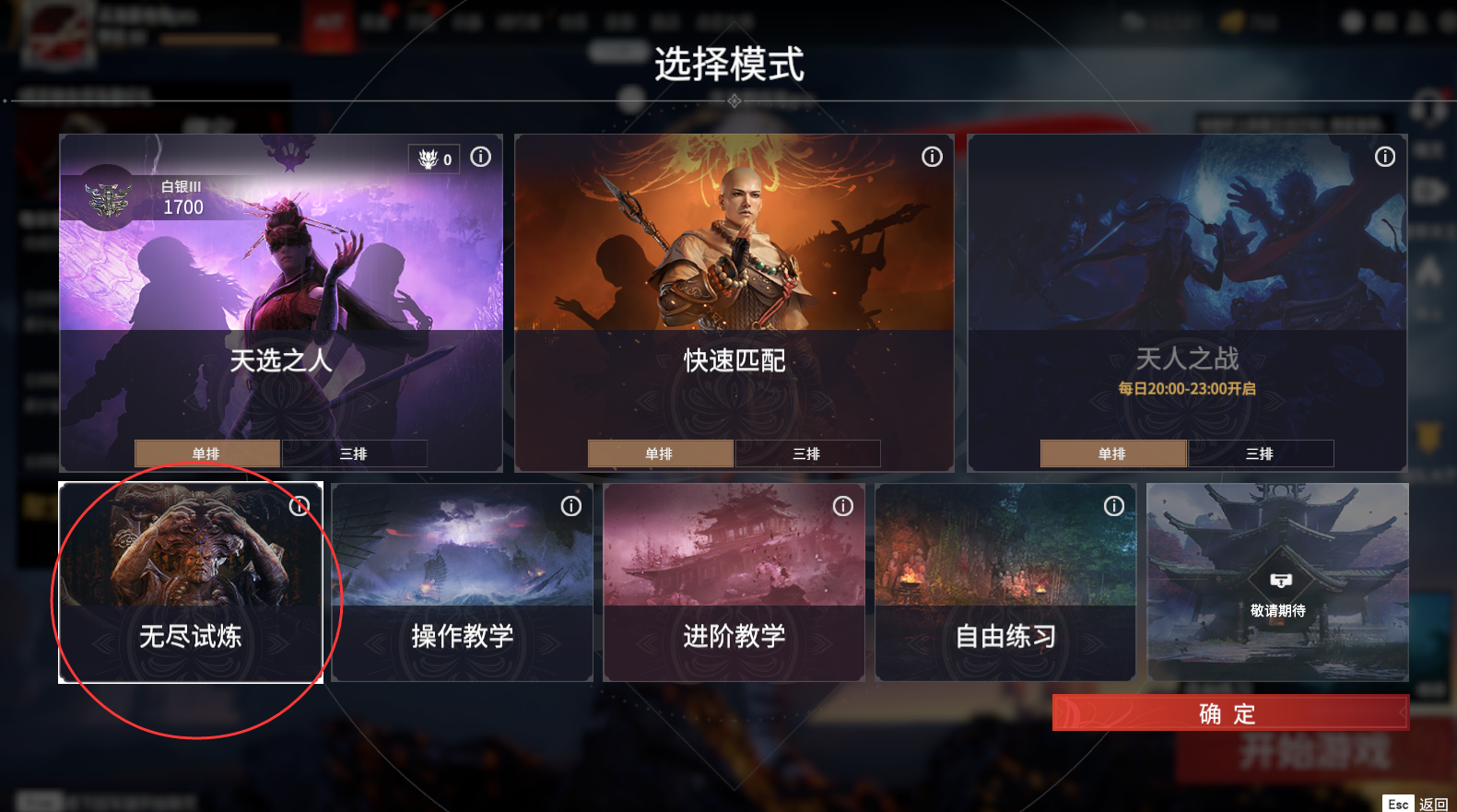 永劫无间怎么进新手教程游戏模式 永劫无间怎么进新手教程游戏模式