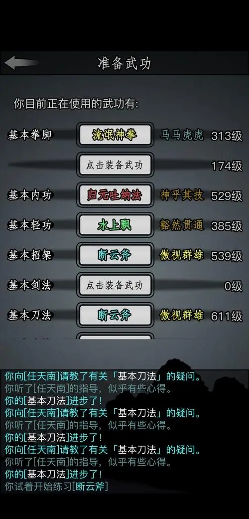 放置江湖知识技能怎么获得 放置江湖知识技能怎么获得