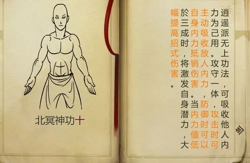 侠客风云传北冥神功怎么学