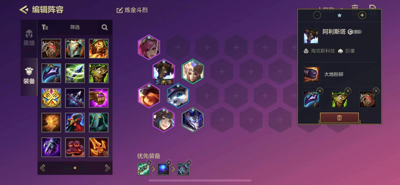 金铲铲之战海克斯阵容怎么搭配