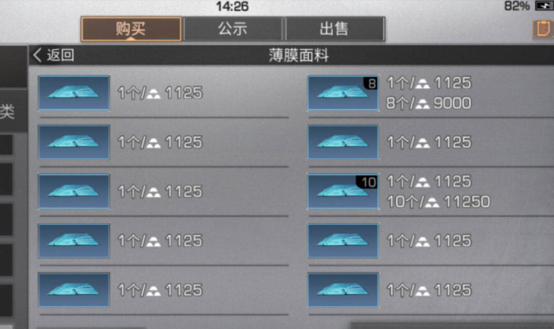 明日之后如何免费得到薄膜面料