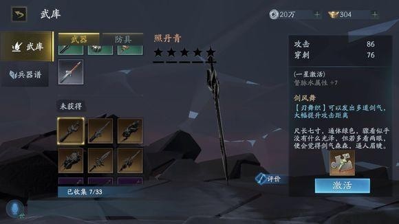 单机流星蝴蝶剑兵器谱怎么用 单机流星蝴蝶剑兵器谱怎么用