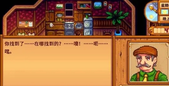 星露谷物语村长的紫色短裤在哪 星露谷物语村长的紫色短裤在哪