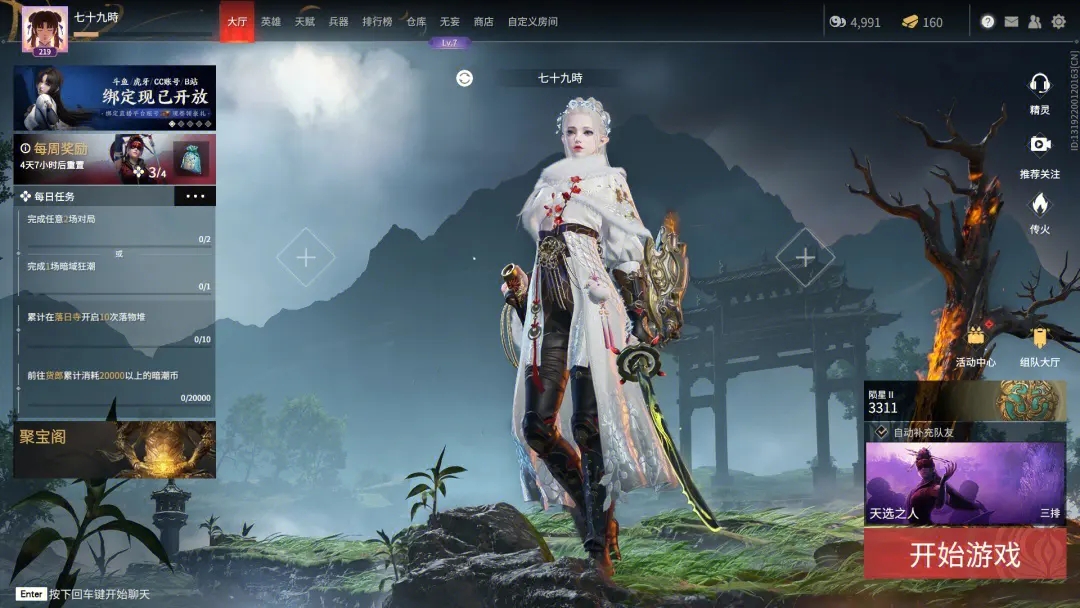 永劫无间怎么进入 永劫无间怎么进入