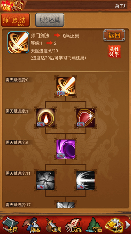 大掌门2天赋怎么点