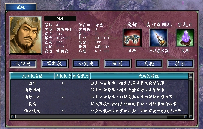 三国群英传2武将技能是什么