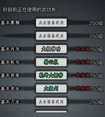 放置江湖内功排行前面的都有谁