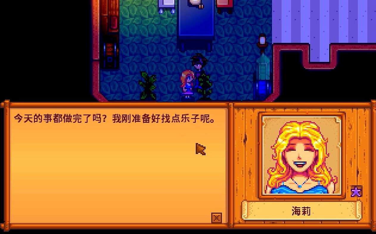 星露谷物语海莉9心任务怎么选择