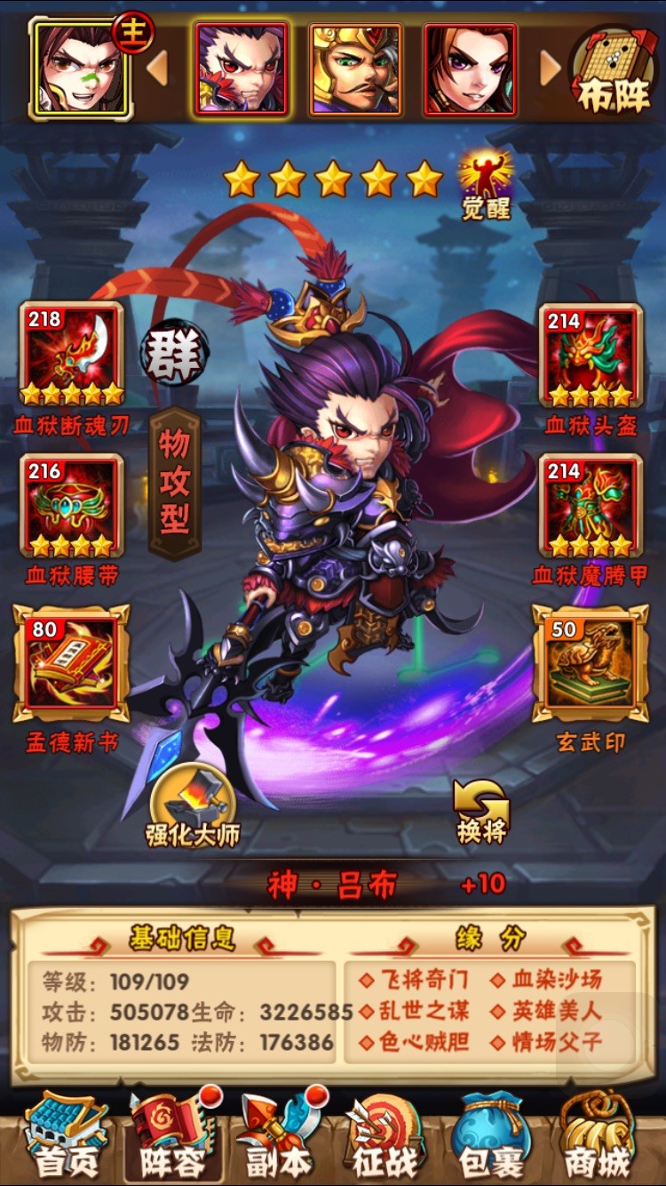 少年三国志红将吕布阵容怎么搭配