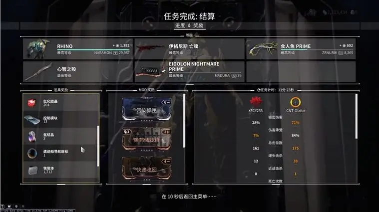 星际战甲牺牲主线任务在哪
