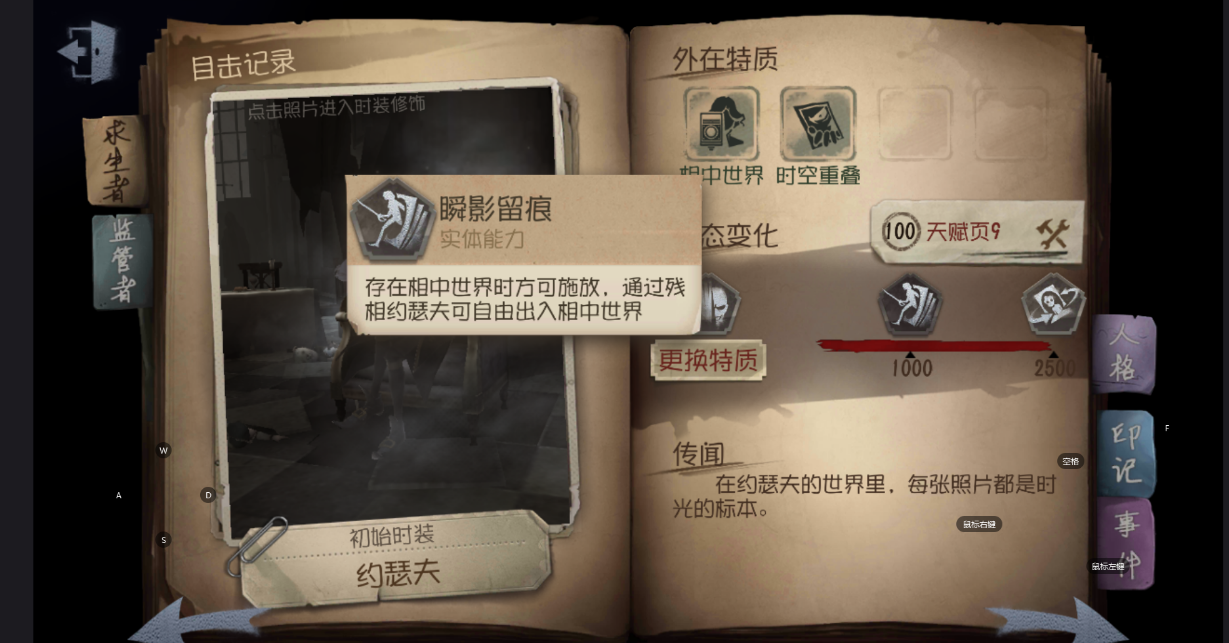 第五人格监管者红眼怎么触发