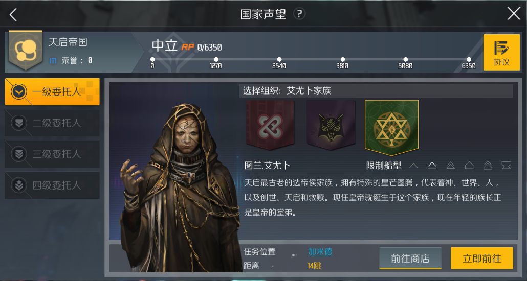 第二银河声望任务怎么玩