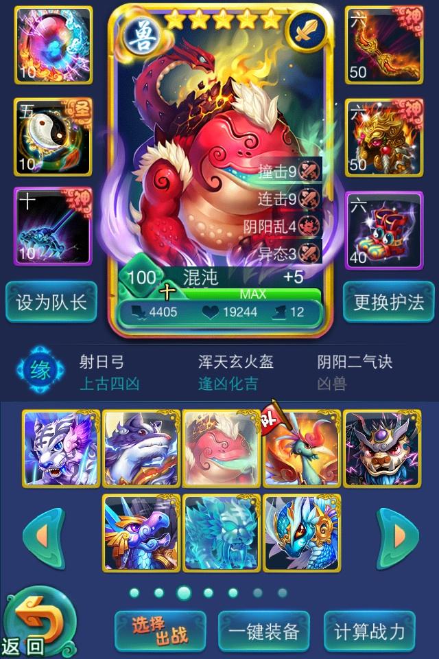 迷你西游兽族阵容怎么玩