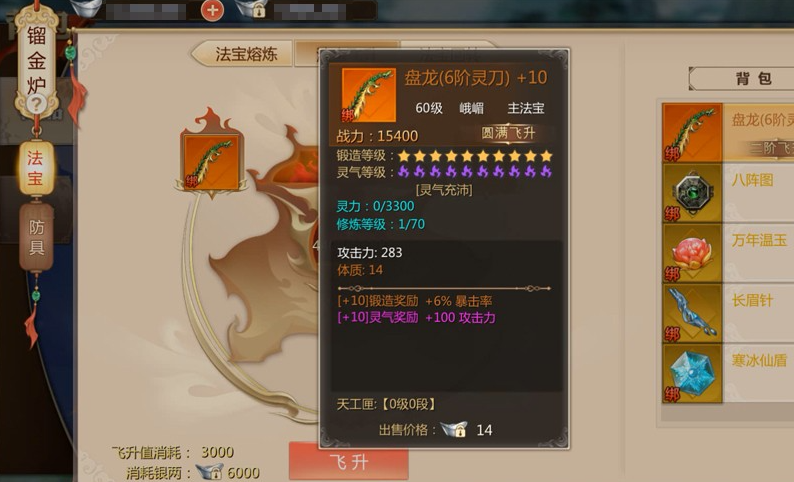 忘仙灵骨装备怎么升级 忘仙灵骨装备怎么升级