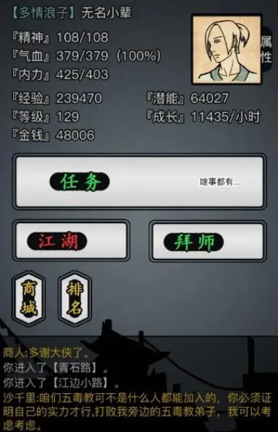 放置江湖零转到一转需要多久 放置江湖零转到一转需要多久