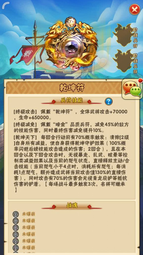 少年三国志乾坤符助战什么